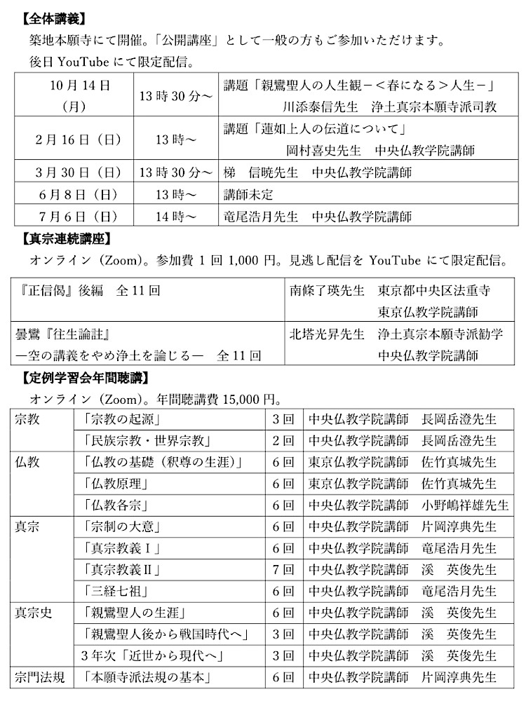 2024年度（令和6年度）賛助会員向け講義予定表（2024.8.18版）